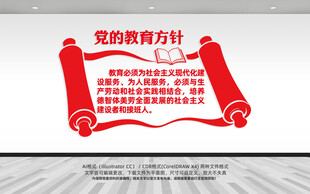 党的教育方针文化墙