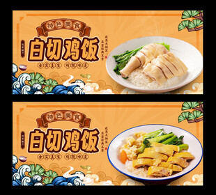 白切鸡饭
