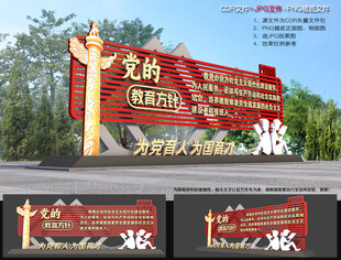 党的教育方针造型