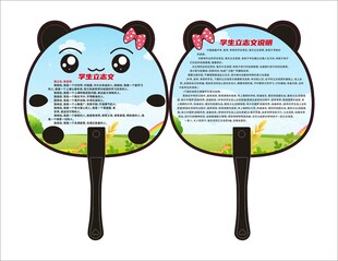 卡通熊猫造型广告扇
