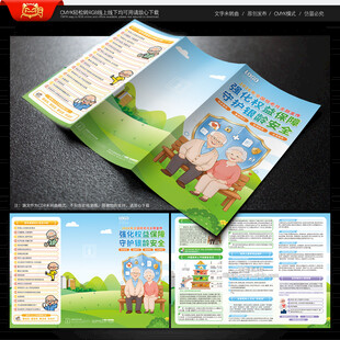全国敬老月三折页