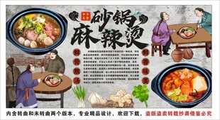 古风砂锅麻辣烫背景墙装饰画