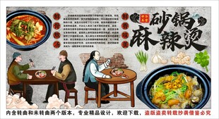 古风砂锅麻辣烫背景墙装饰画