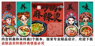 国潮砂锅麻辣烫装饰画背景墙
