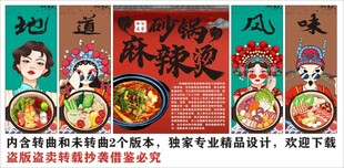 国潮砂锅麻辣烫装饰画背景墙