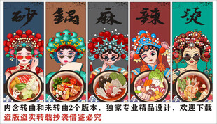 国潮砂锅麻辣烫装饰画背景墙