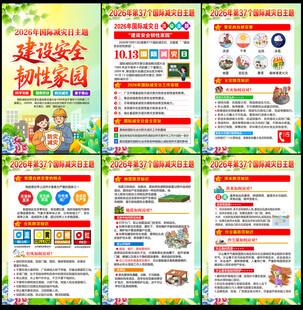2026年国际减灾日