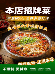 招牌老坛酸菜鱼宣传海报