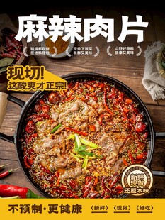 麻辣肉片美食宣传海报
