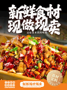 新鲜食材现做现卖美食海报