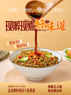 现煮拌面美食宣传海报
