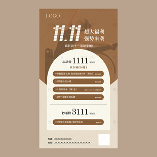 双十一瑜伽活动海报