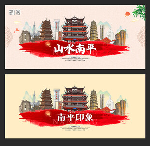 南平