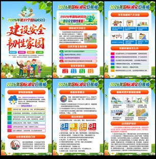 2026年国际减灾日
