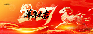 羊年主视觉