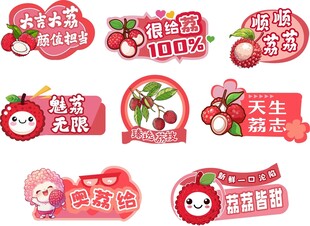 异形荔枝