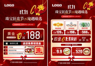 双11珠宝海报宣传单页