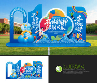 运动会美陈