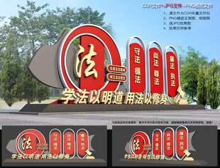 法治造型