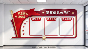 公示栏