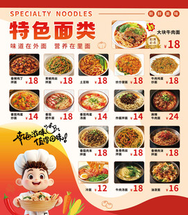 特色面馆菜单海报