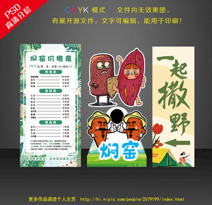 焖窑