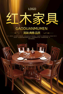 红木家具