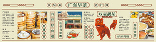 广东早茶