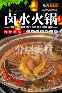 卤水火锅