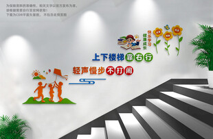 学校楼梯文化墙
