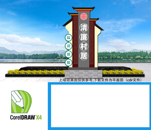 清廉村居雕塑