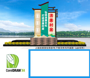 清廉村居雕塑 