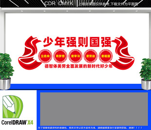 少年强则国强学校文化