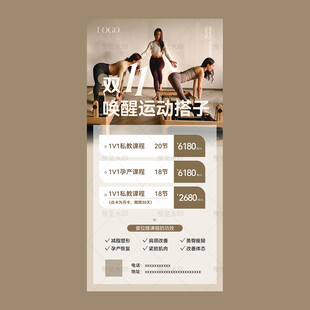 双十一瑜伽健身海报