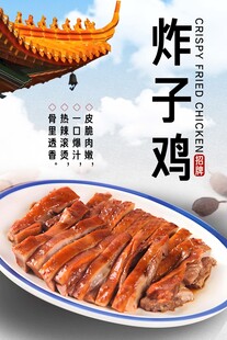 炸子鸡 