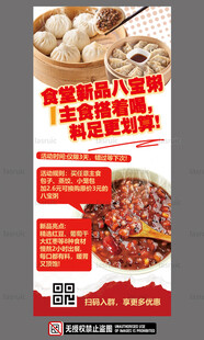 八宝粥海报