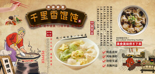 鲜馄饨背景墙
