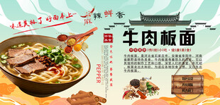 牛肉板面背景墙