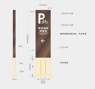 非机动车停车导视牌
