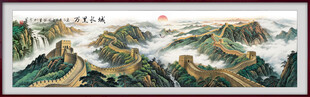 巨幅长城