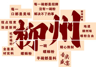 柳州