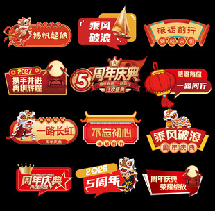 周年庆手举牌