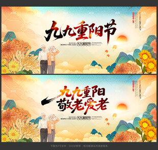 九九重阳节
