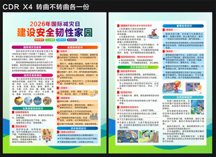 国际减灾日宣传单
