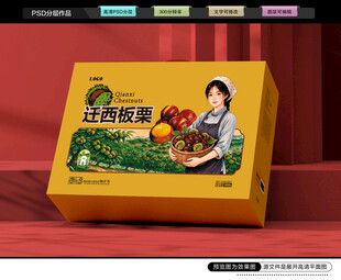 板栗礼盒