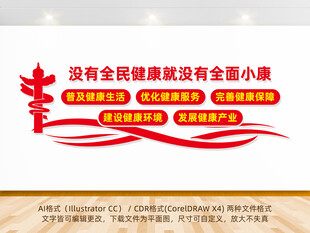 健康中国行动