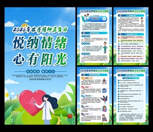 精神卫生日