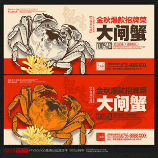 大闸蟹