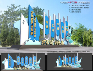 五水共治雕塑 