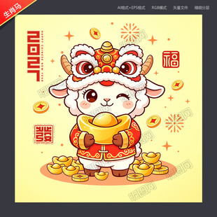 卡通羊